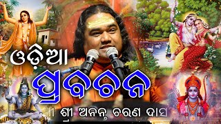 odia prabachan part 3 [upl. by Nunnery631]