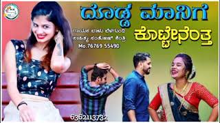 ದೊಡ್ಡ ಮನಿಗಿ kottenanta Balu belgundi new songs janapada songKannada new trending song [upl. by Caravette320]