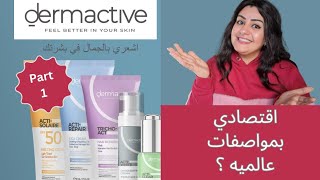 Dermactive ديرماكتيف للتفتيح و كريم مرطب لاصلاح البشره actiwhite amp actirepair 🧖‍♀️ [upl. by Yauq]