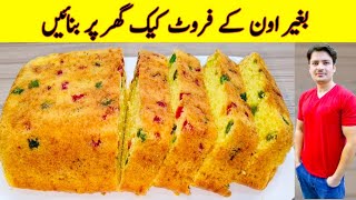 Cake Recipe Without Oven By ijaz Ansari  بغیر اون کے پتیلے میں کیک بنائے کا طریقہ [upl. by Rist]