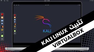 تثبيت كالي لينكس Kali Linux  أفضل نظام اختراق [upl. by Puglia]