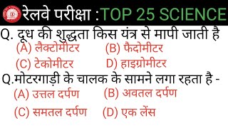 RRB PREVIOUS YEAR QUESTION PAPER  RAILWAY EXAM CBT1 ALPNTPC PREVIOUS YEAR QUESTION 2021 [upl. by Frame]