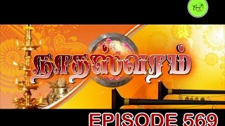 NATHASWARAMTAMIL SERIALEPISODE 569 [upl. by Cannon]