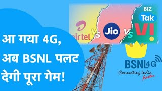 BSNL lanch kiya 4g airtel jio vi ki छुट्टीbsnl 5g broadband [upl. by Tybald]