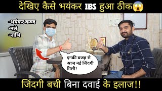 भयंकर Ibs का सफल इलाज बिना किसी दवाई के ibs treatment without medicine neurotherapy 9660005228 [upl. by Harriett533]