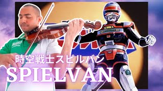 Spielvan OP  Abertura  時空戦士スピルバン 』violinviolino [upl. by Eugenle179]