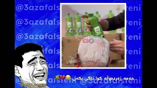 حەمە ستایل 😂💔azafalsteni funny kurd kurdish kurdistan mazabaren [upl. by Ekard916]