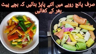 How to Make Fry Papar Recipe  How Can Make paped  How Can Make Paped Fry [upl. by Taggart935]