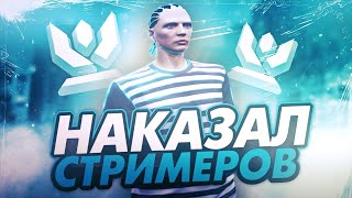 1337 Cheats  НАКАЗАЛ СТРИМЕРОВ НА GTA 5 RP [upl. by Meyers]