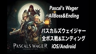 Pascals WagerALL BOSSENDING パスカルズ･ウェイジャー 全ボス戦エンディング [upl. by Cusack278]