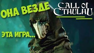 ДЕТЕКТИВ АЛКАШ ВЫЖИВАЕТ КАК МОЖЕТ  Call Of Cthulhu Первый Взгляд [upl. by Llenrad]