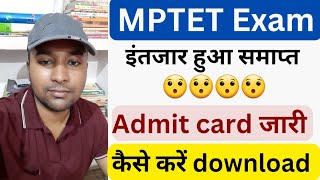 MPTET EXAM Admit Card। Mptet exam 2024। mptet mptetverg3 mptetadmitcard mptetnews [upl. by Manwell327]