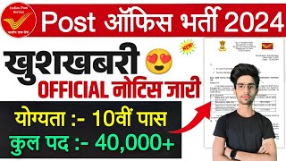 Post Office GDS Bharti 2024  ऑफिशल notification हुआ जारी  Post Office Recruitment 2024  10th Pass [upl. by Lourdes]