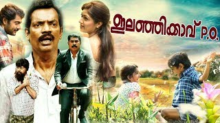 Elanjikavu P O Malayalam Full Movie  Latest Malayalam Movie 2018  Malayalam Comedy Movies [upl. by Adim979]