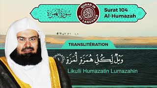 Sourate AlHumazah  translitération du Coran  Abderrahman Soudais  QURAN In My Language [upl. by Alyar]