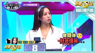 【娛樂百分百】20240207《精彩搶先看II》冠宇認黃宏軒定狼卻不站雨婷邊？！偉晉發冠宇金水！冠宇卻失誤連連？！ [upl. by Angelle]