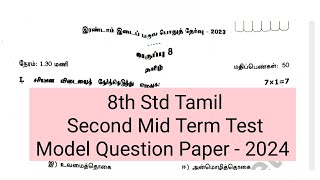 8th Std Tamil Second Mid Term Test Model Question Paper 2024 [upl. by Marni300]