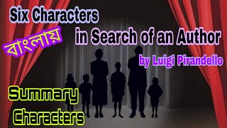 Six Characters in Search of an Author summary in Bangla written by Luigi Pirandello [upl. by Michelsen]