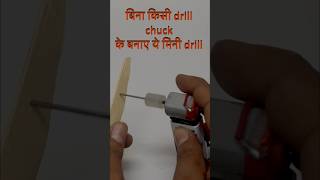 Mini drill machine कैसे बनाए  How to make drill machine without drill chuck diy project dcmotor [upl. by Anirehtac]