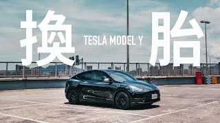 Tesla Model Y 換胎  南港AS3 EV 真實考驗『開啟字幕』 [upl. by Eeimaj609]