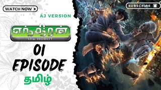 HERO CHANGED INTO ROBOT 🤖 💜🤖 EPISODE 1 தமிழில் anime tamilvoiceover animegenre animetype [upl. by Stella]