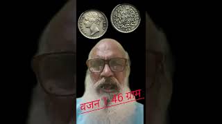 2 आना  britishindiacoins republicindiacoin shortvideo shortsfeed antiquecoin [upl. by Etnomal]