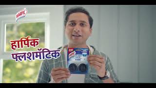 Gadget lovers subscribe to Harpic Flushmatic  20 Sec  Hindi [upl. by Kroll619]