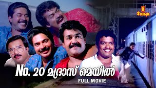 NO 20 Madrass Mail Malayalam Full Movie  Mohanlal  Mammootty  Jagadish  Maniyanpilla Raju [upl. by Valentin35]