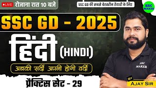 SSC GD 2025  SSC GD Hindi Practice Set 29  SSC GD Hindi Class  SSC GD Hindi PYQs  by Ajay Sir [upl. by Iives818]