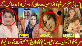 Pakistani Loffer Politician Maryam Nawaz Real Life in Backgrounds 2025  maryamnawaz facts new [upl. by Gaynor58]