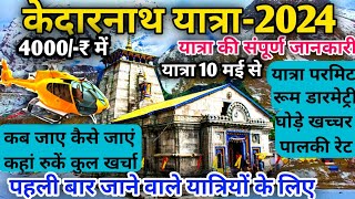 केदारनाथ यात्रा 2024  Kedarnath Yatra 2024 Opening Date  Kedarnath Yatra 2024 Tour guide amp Plan [upl. by Corell]