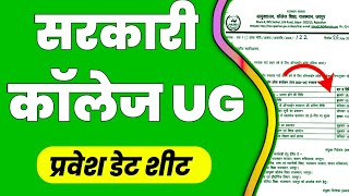 Rajasthan College Admission Form 2023 24  DCEApplication UG 1st year date sheet [upl. by Ailaroc719]