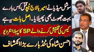 Ameer Balaj Qatal Case Me Social Media Par Bahut Jhoot Phailaya Gaya  SP Aftab Phularwan Interview [upl. by Ellehcyar]