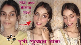 দূর্গা পূজার প্রথম দিনের সাজ💗🥰  Durga Puja Swasti special makeup tutorial for beginners [upl. by Ellenhoj]