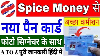 How to Apply Pan Card Through Spice Money  Spice Money Se Pan Card Kaise Banaye  Spice Money Pan [upl. by Namruht]