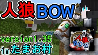 【20240612】人狼BOWversion135β 過去に帰ろう4 人狼BOW～inたまお村～【統合版マイクラ参加型配信】 [upl. by Negyam]