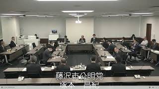 【拡散希望】202438藤沢市議会令和6年2月定例会 議会運営委員会 パワハラ議員今日の発言 [upl. by Hessler]