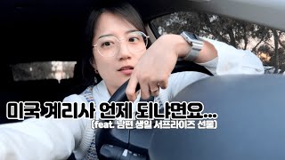 미국계리사 시험 이야기  허즈 생일  Exam SRM 결과 [upl. by Korwun]