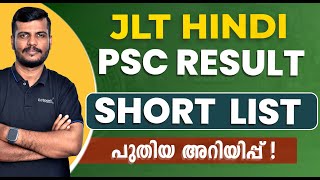 JLT ഹിന്ദി SHORT LIST അറിയിപ്പ് PSC RESULT [upl. by Ettinger]