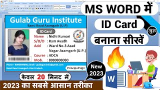 MS Word me ID Card Kaise Banaye  ID Card Design in MS Word 2007  How to Make ID Card In MS Word [upl. by Fergus]