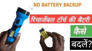 Rechargeable led torch ki battery Kaise badale  how to change rechargeable torch battery  torch [upl. by Earley]