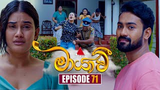 Maayavi මායාවී  Episode 71  11th December 2024  Sirasa TV [upl. by Rodablas]