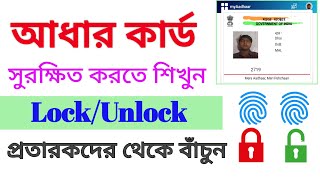 Aadhaar Lock and Unlock  Aadhaar Lock and Unlock service 2024  Aadhaar Safety Features [upl. by Eldoree]