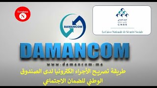 طريقة تصريح الاجراء الكترونيا لدى الصندوق الوطني للضمان الاجتماعي DAMANCOM Télédéclaration mode EFI [upl. by Ahsele214]