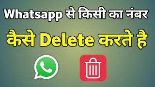 Whatsapp Se Kisi Ka Number Kaise Delete Kare  How To Delete Contacts From Whatsapp Permanently [upl. by Eirrotal]