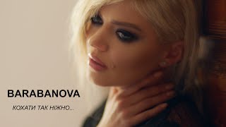 Barabanova  Кохати Так Ніжно Official Video [upl. by Ahseikram]