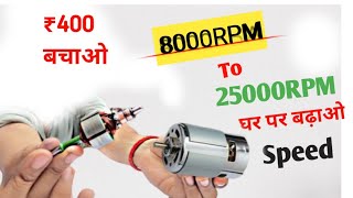 How to Repair 775 motor775 motor speed kaise badhaye How to increase RPM of DC motor775 motor [upl. by Hsemar]