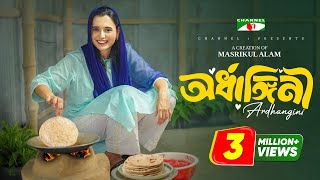 অর্ধাঙ্গিনী  Ardhangini  Full Drama  Abu Hurayra Tanvir  Sabila Nur  Shahbaz Sunny  Channel i [upl. by Eniahs]