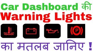 All Car Dashboard Warning Lights Meaning  All Car Warning Light Symbols and Indicators [upl. by Philo81]