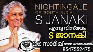 S Janaki  10 Mal Songs  Selection  C Z Sadiq  8547552475 [upl. by Okimuy504]